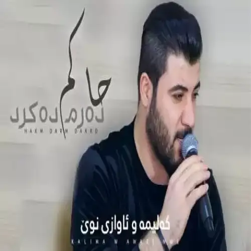حاکم بام ده‌رم ده‌کرد